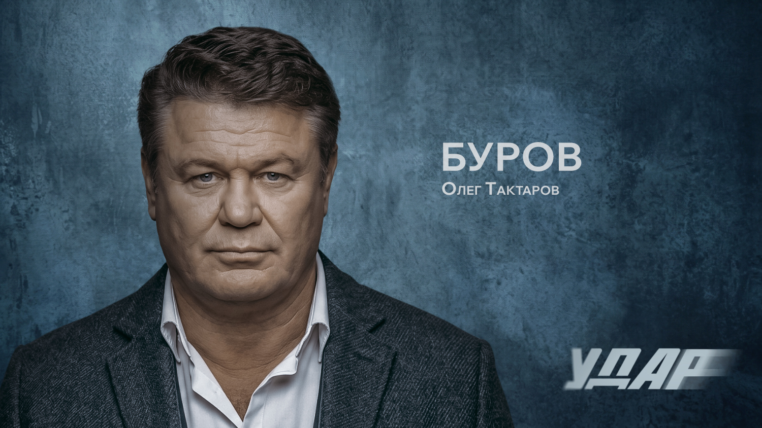Сергей Сергеевич Буров