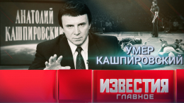 Итоги недели с 27 сентября по 3 октября 2026 года