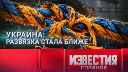 Итоги недели с 18 по 24 октября 2026 года